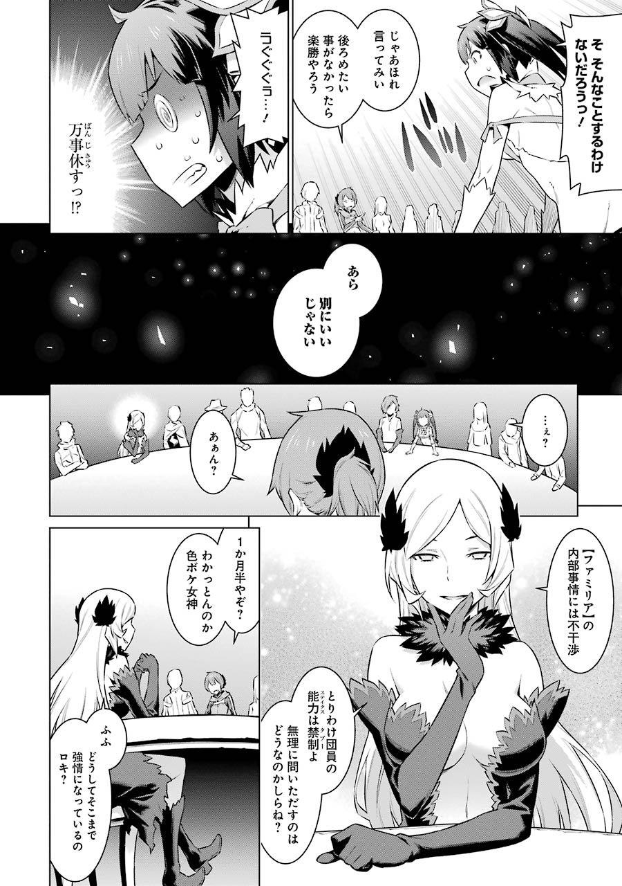 DUNGEON NI DEAI O MOTOMERU NO WA MACHIGATTE IRU DAROU KA - raw - Chapter 48 - https://jpdd.ccdd.to/JPDD/dungeonnideaiomotomerunowamachigatteirudarouka/138102/jxg0hjnygb0.jpg