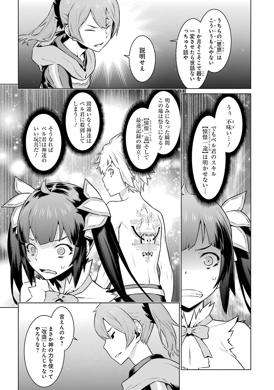 DUNGEON NI DEAI O MOTOMERU NO WA MACHIGATTE IRU DAROU KA - raw - Chapter 48 - https://jpdd.ccdd.to/JPDD/dungeonnideaiomotomerunowamachigatteirudarouka/138102/jzfzyzv0lwc.jpg