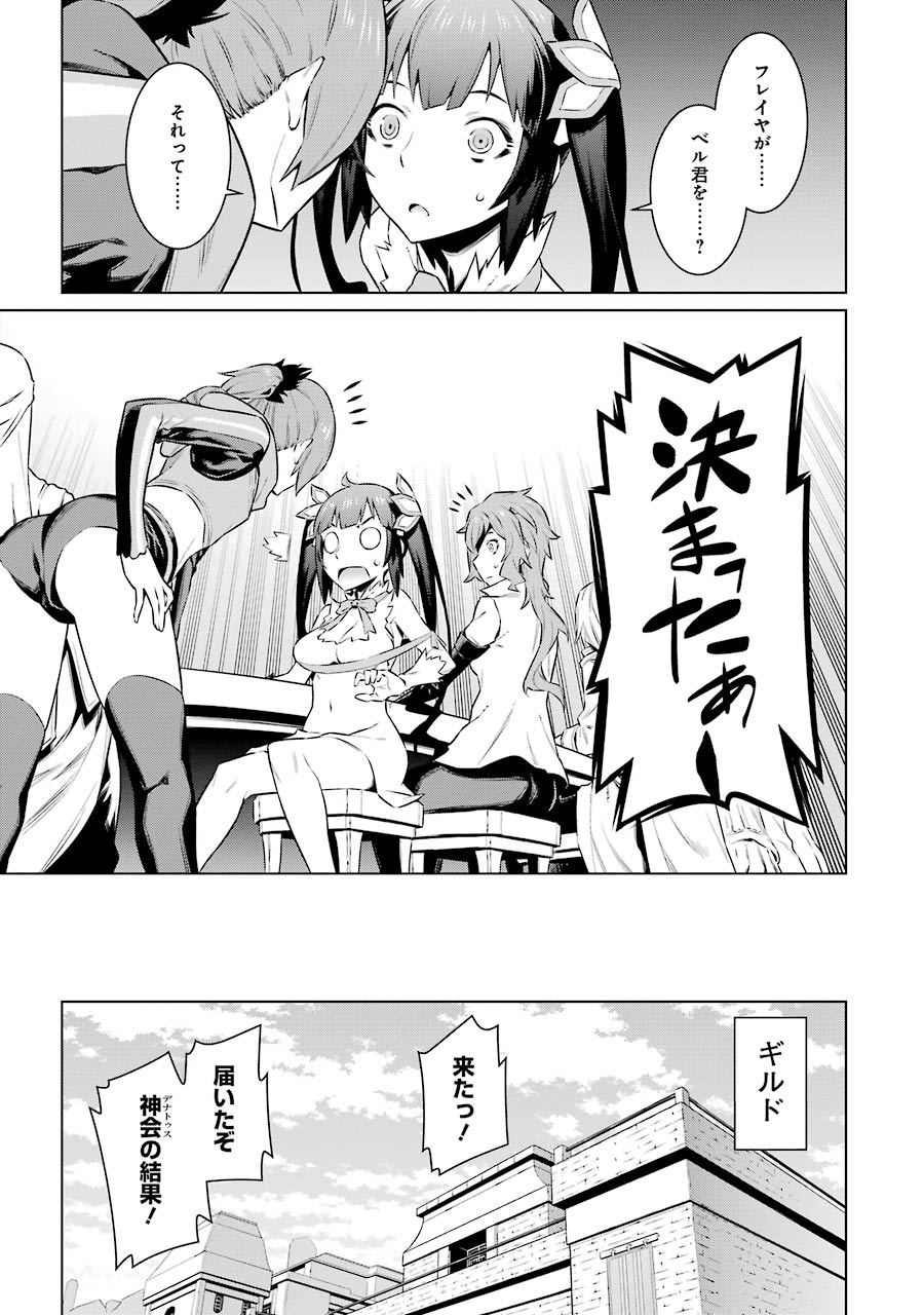 DUNGEON NI DEAI O MOTOMERU NO WA MACHIGATTE IRU DAROU KA - raw - Chapter 48 - https://jpdd.ccdd.to/JPDD/dungeonnideaiomotomerunowamachigatteirudarouka/138102/kxpkelgfnf3.jpg