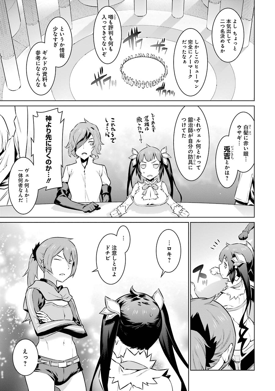 DUNGEON NI DEAI O MOTOMERU NO WA MACHIGATTE IRU DAROU KA - raw - Chapter 48 - https://jpdd.ccdd.to/JPDD/dungeonnideaiomotomerunowamachigatteirudarouka/138102/pcoduh2kh11.jpg