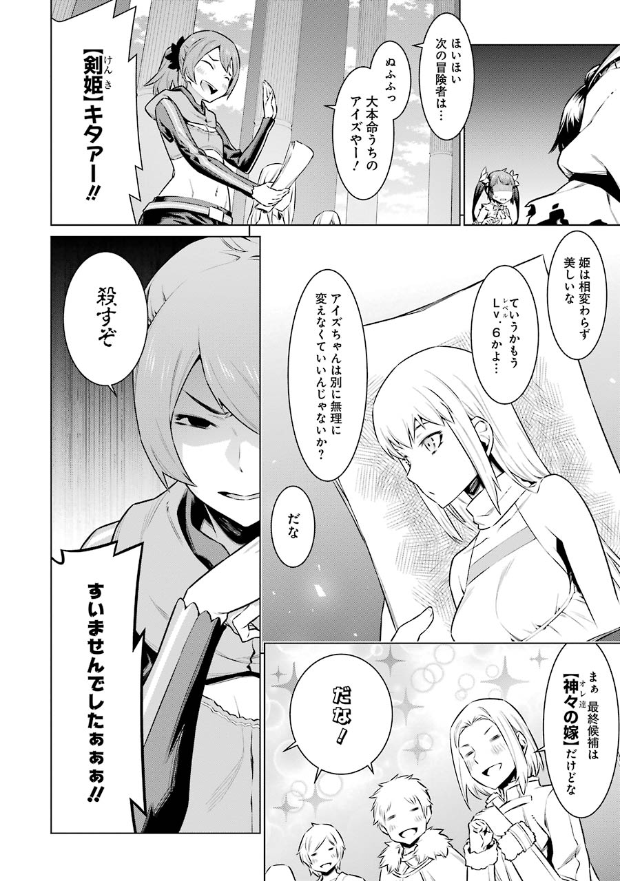 DUNGEON NI DEAI O MOTOMERU NO WA MACHIGATTE IRU DAROU KA - raw - Chapter 48 - https://jpdd.ccdd.to/JPDD/dungeonnideaiomotomerunowamachigatteirudarouka/138102/vj0pxrmlmty.jpg