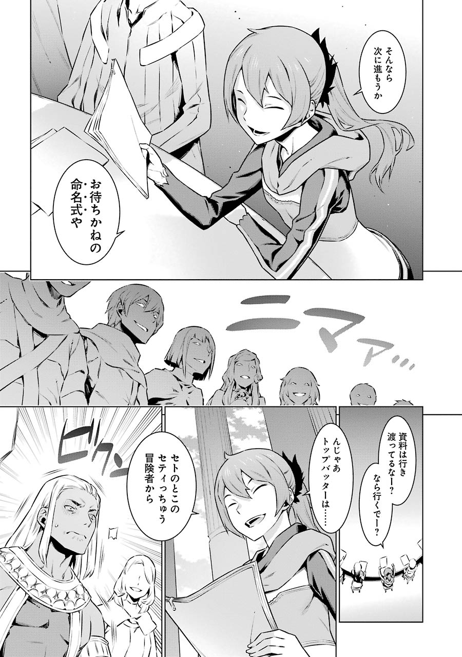 DUNGEON NI DEAI O MOTOMERU NO WA MACHIGATTE IRU DAROU KA - raw - Chapter 48 - https://jpdd.ccdd.to/JPDD/dungeonnideaiomotomerunowamachigatteirudarouka/138102/wjvjirnrfzx.jpg