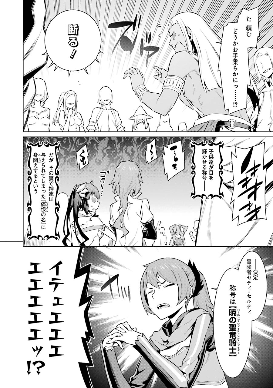 DUNGEON NI DEAI O MOTOMERU NO WA MACHIGATTE IRU DAROU KA - raw - Chapter 48 - https://jpdd.ccdd.to/JPDD/dungeonnideaiomotomerunowamachigatteirudarouka/138102/zamhse5qx22.jpg