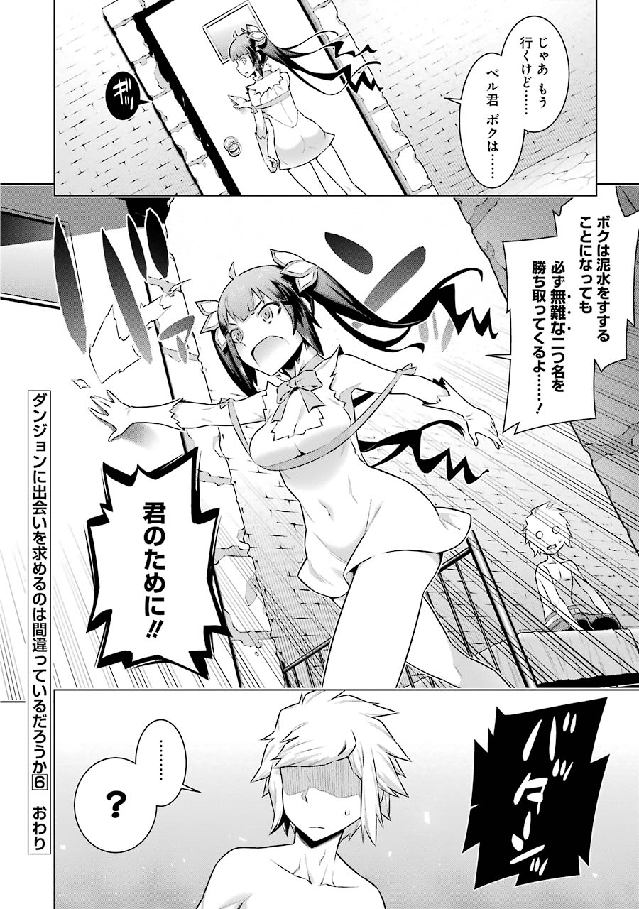 DUNGEON NI DEAI O MOTOMERU NO WA MACHIGATTE IRU DAROU KA - raw - Chapter 47 - https://jpdd.ccdd.to/JPDD/dungeonnideaiomotomerunowamachigatteirudarouka/138103/0nb1cfyxjke.jpg