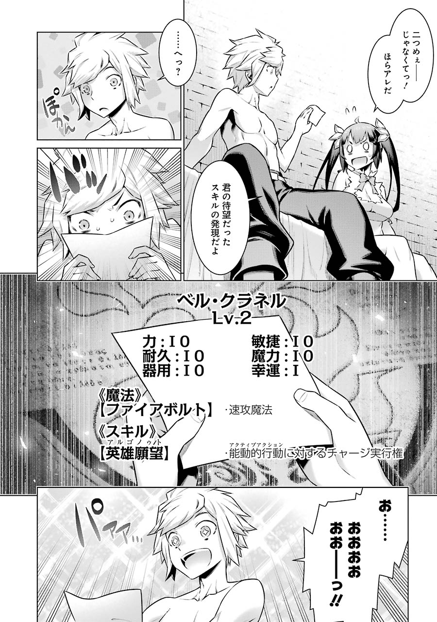DUNGEON NI DEAI O MOTOMERU NO WA MACHIGATTE IRU DAROU KA - raw - Chapter 47 - https://jpdd.ccdd.to/JPDD/dungeonnideaiomotomerunowamachigatteirudarouka/138103/alpznrspwi1.jpg