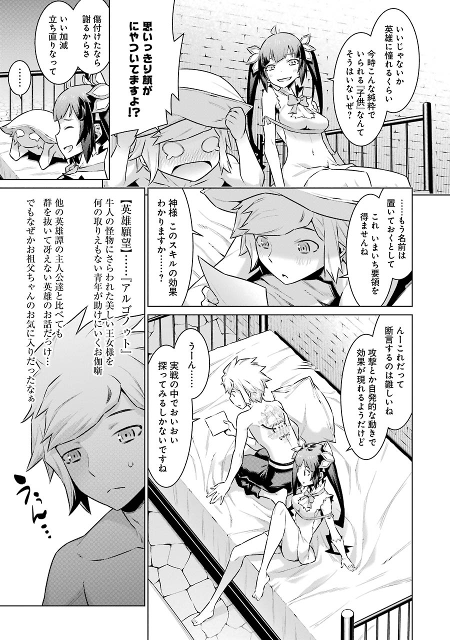DUNGEON NI DEAI O MOTOMERU NO WA MACHIGATTE IRU DAROU KA - raw - Chapter 47 - https://jpdd.ccdd.to/JPDD/dungeonnideaiomotomerunowamachigatteirudarouka/138103/ay3ctw5l35k.jpg