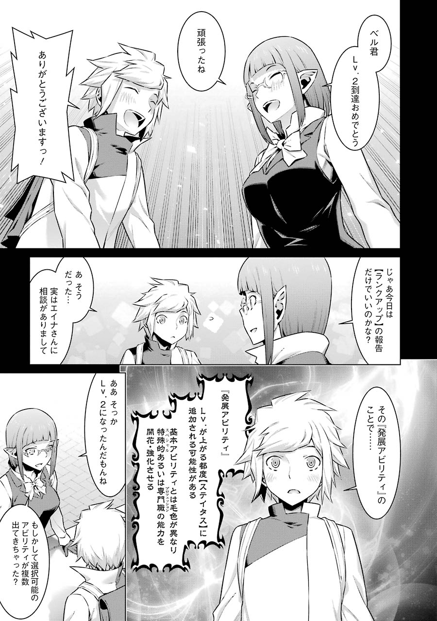 DUNGEON NI DEAI O MOTOMERU NO WA MACHIGATTE IRU DAROU KA - raw - Chapter 47 - https://jpdd.ccdd.to/JPDD/dungeonnideaiomotomerunowamachigatteirudarouka/138103/ceqzfxhfvss.jpg