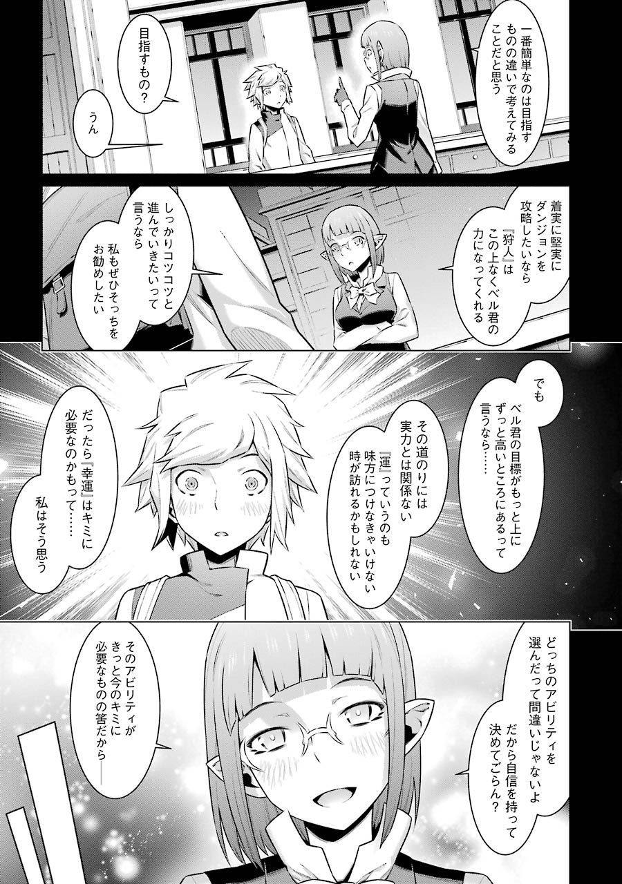 DUNGEON NI DEAI O MOTOMERU NO WA MACHIGATTE IRU DAROU KA - raw - Chapter 47 - https://jpdd.ccdd.to/JPDD/dungeonnideaiomotomerunowamachigatteirudarouka/138103/ekh3y0bs3kf.jpg