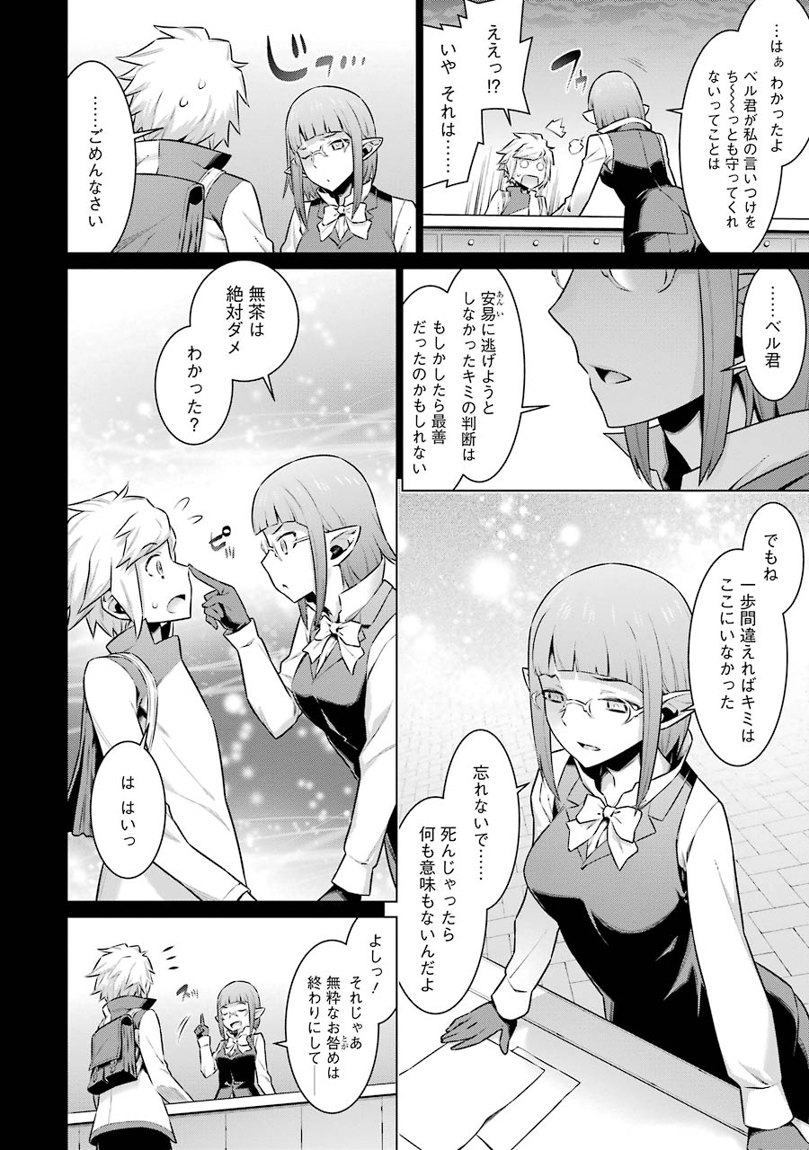 DUNGEON NI DEAI O MOTOMERU NO WA MACHIGATTE IRU DAROU KA - raw - Chapter 47 - https://jpdd.ccdd.to/JPDD/dungeonnideaiomotomerunowamachigatteirudarouka/138103/elbe4aqqifs.jpg