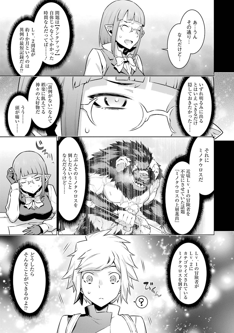 DUNGEON NI DEAI O MOTOMERU NO WA MACHIGATTE IRU DAROU KA - raw - Chapter 47 - https://jpdd.ccdd.to/JPDD/dungeonnideaiomotomerunowamachigatteirudarouka/138103/fxkcrzyku0u.jpg