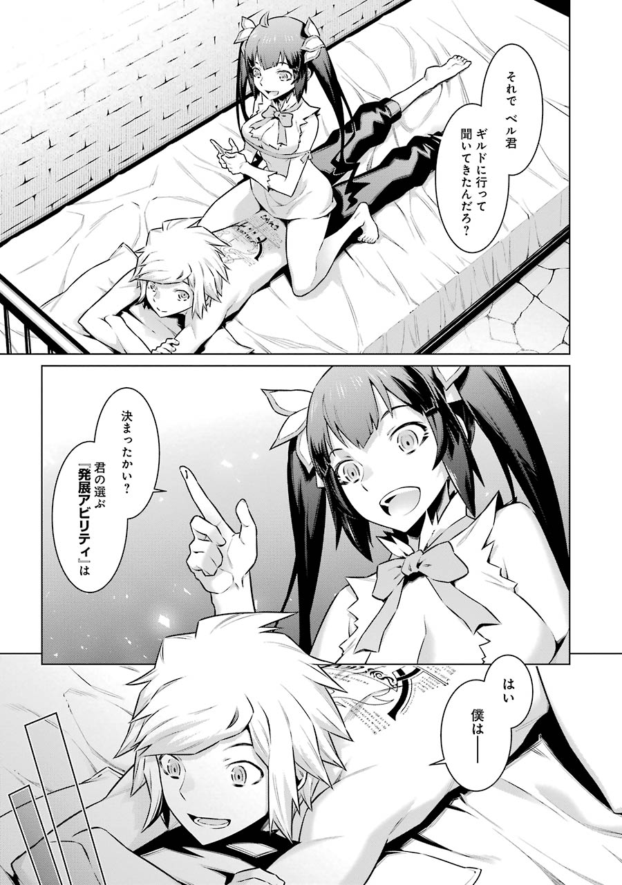 DUNGEON NI DEAI O MOTOMERU NO WA MACHIGATTE IRU DAROU KA - raw - Chapter 47 - https://jpdd.ccdd.to/JPDD/dungeonnideaiomotomerunowamachigatteirudarouka/138103/gyj4gr4ktoa.jpg