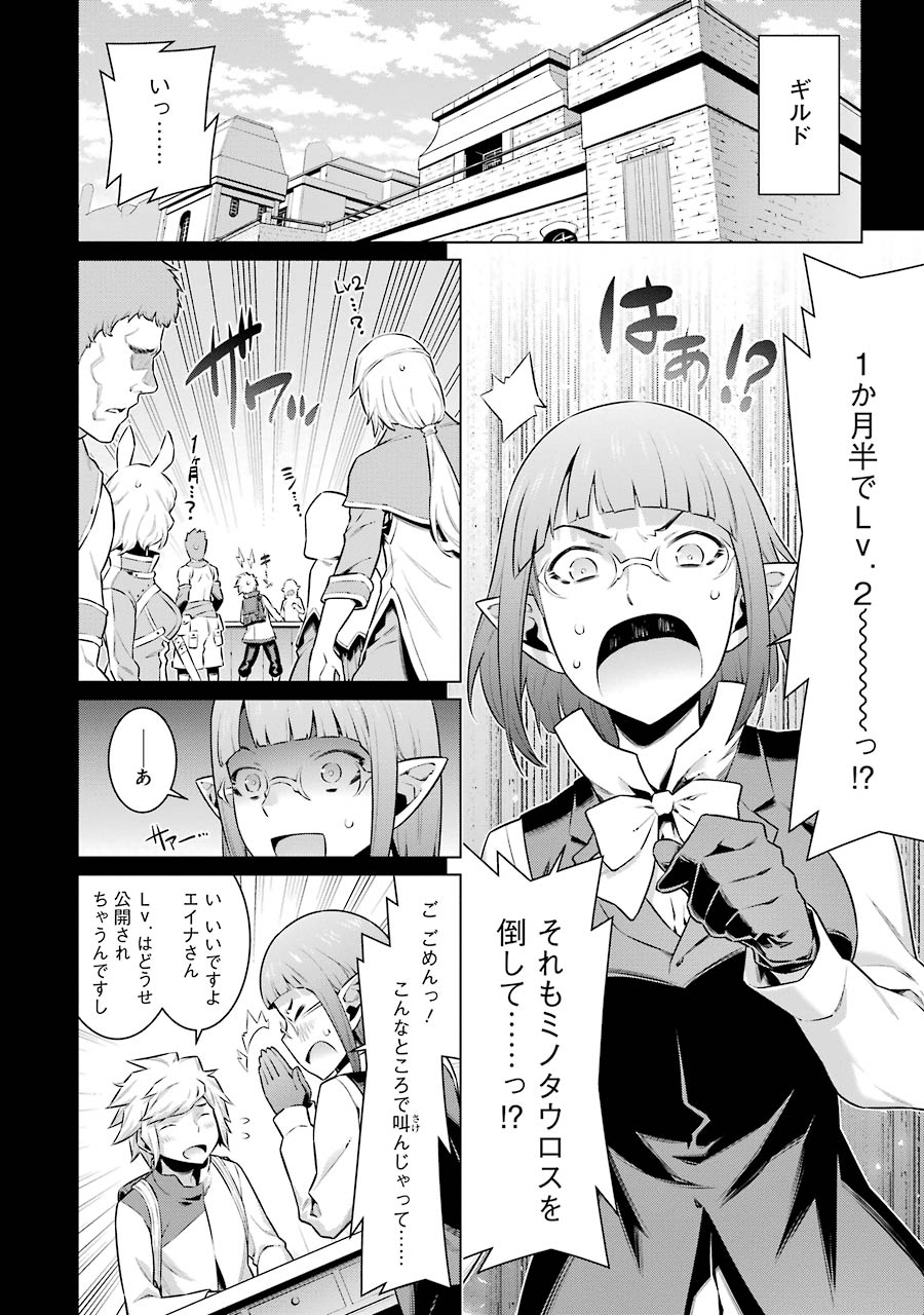 DUNGEON NI DEAI O MOTOMERU NO WA MACHIGATTE IRU DAROU KA - raw - Chapter 47 - https://jpdd.ccdd.to/JPDD/dungeonnideaiomotomerunowamachigatteirudarouka/138103/hjvg1wwahml.jpg