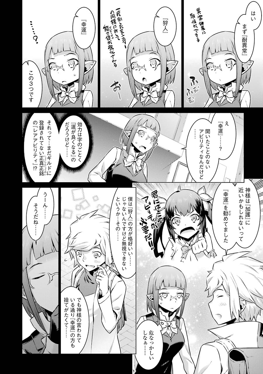 DUNGEON NI DEAI O MOTOMERU NO WA MACHIGATTE IRU DAROU KA - raw - Chapter 47 - https://jpdd.ccdd.to/JPDD/dungeonnideaiomotomerunowamachigatteirudarouka/138103/kjcnzml3byx.jpg