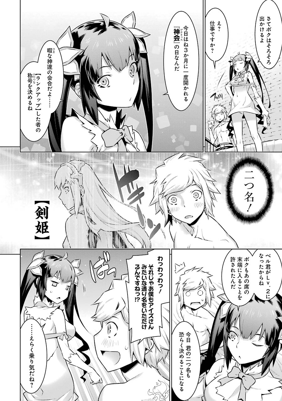 DUNGEON NI DEAI O MOTOMERU NO WA MACHIGATTE IRU DAROU KA - raw - Chapter 47 - https://jpdd.ccdd.to/JPDD/dungeonnideaiomotomerunowamachigatteirudarouka/138103/pxhsmvtb3wj.jpg