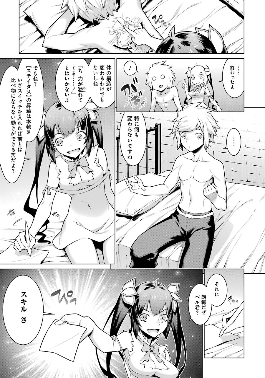 DUNGEON NI DEAI O MOTOMERU NO WA MACHIGATTE IRU DAROU KA - raw - Chapter 47 - https://jpdd.ccdd.to/JPDD/dungeonnideaiomotomerunowamachigatteirudarouka/138103/uehlbdgc0um.jpg