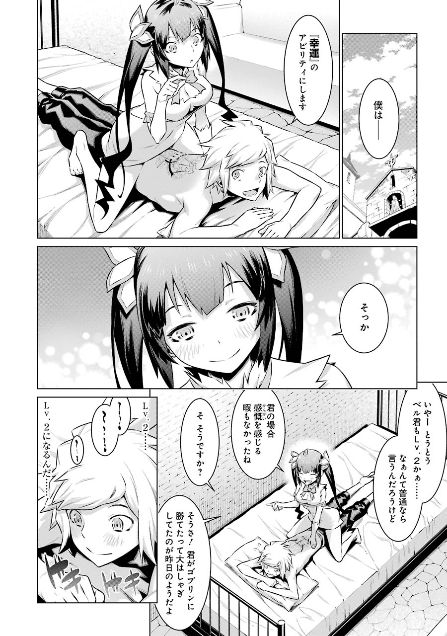 DUNGEON NI DEAI O MOTOMERU NO WA MACHIGATTE IRU DAROU KA - raw - Chapter 47 - https://jpdd.ccdd.to/JPDD/dungeonnideaiomotomerunowamachigatteirudarouka/138103/v3z1oz03e0r.jpg