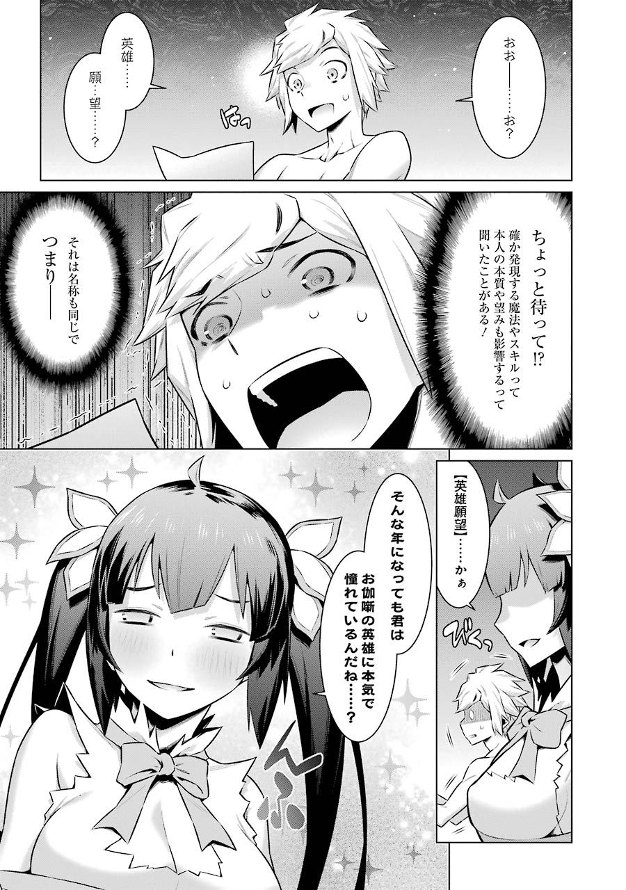 DUNGEON NI DEAI O MOTOMERU NO WA MACHIGATTE IRU DAROU KA - raw - Chapter 47 - https://jpdd.ccdd.to/JPDD/dungeonnideaiomotomerunowamachigatteirudarouka/138103/vpol55xrtt2.jpg