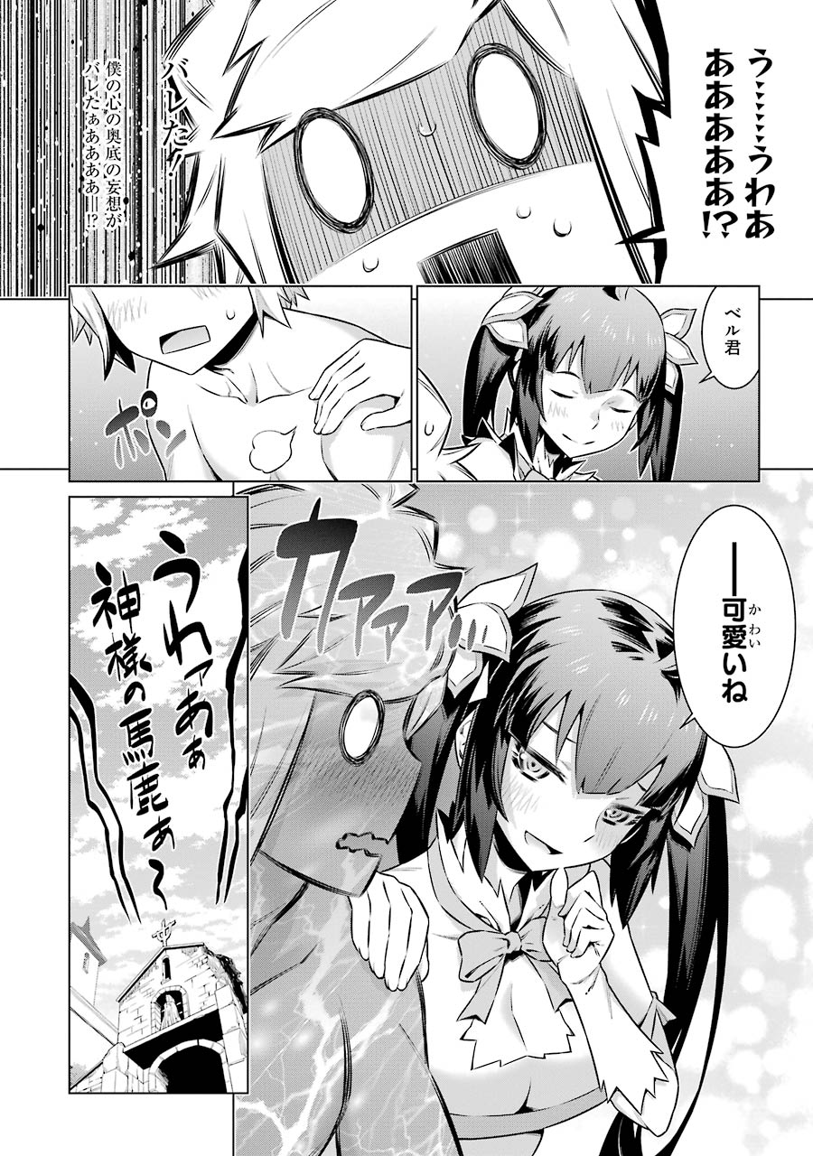 DUNGEON NI DEAI O MOTOMERU NO WA MACHIGATTE IRU DAROU KA - raw - Chapter 47 - https://jpdd.ccdd.to/JPDD/dungeonnideaiomotomerunowamachigatteirudarouka/138103/xncjd2p2hq3.jpg