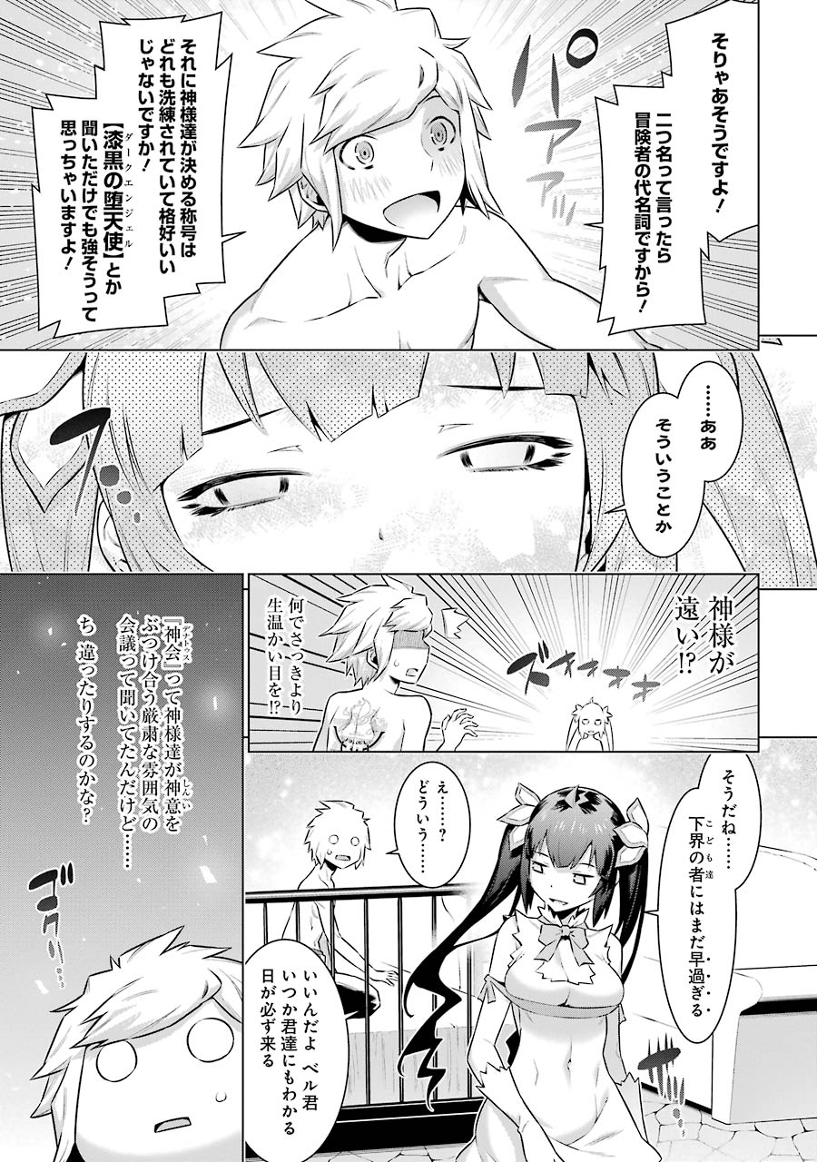 DUNGEON NI DEAI O MOTOMERU NO WA MACHIGATTE IRU DAROU KA - raw - Chapter 47 - https://jpdd.ccdd.to/JPDD/dungeonnideaiomotomerunowamachigatteirudarouka/138103/xo1expjmdga.jpg