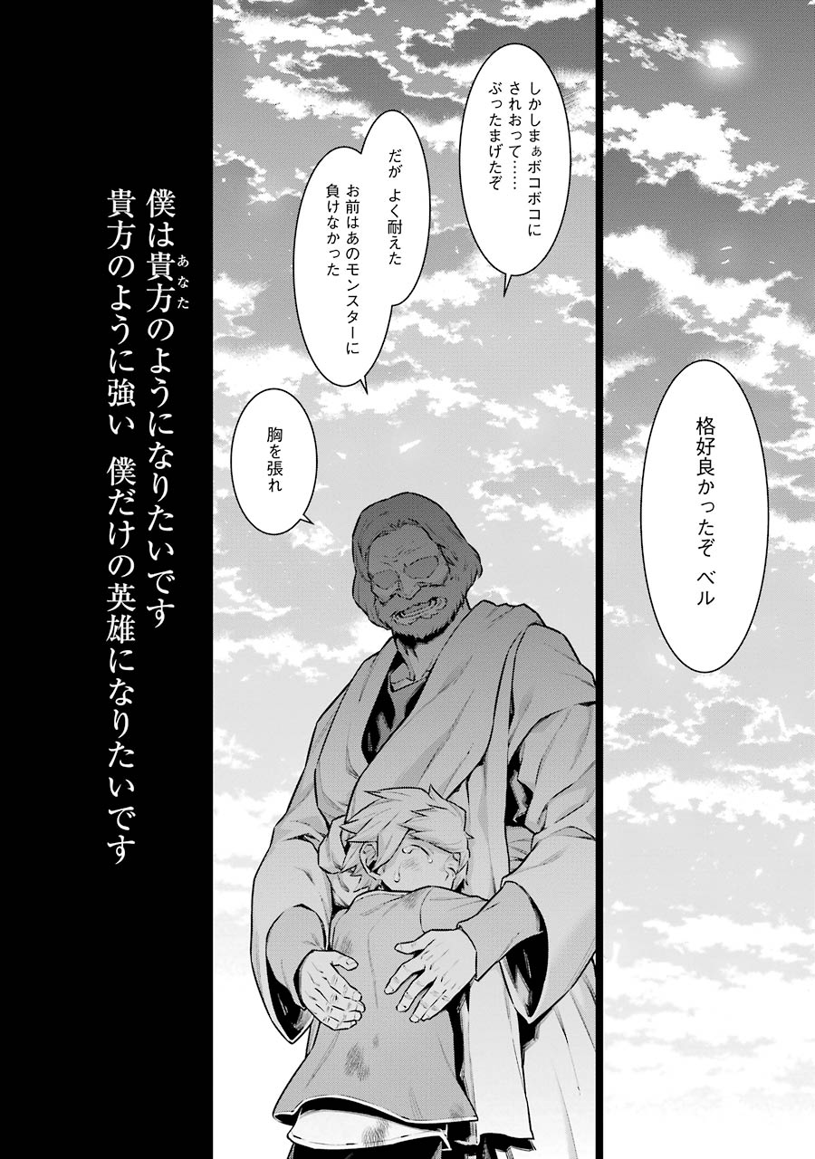 DUNGEON NI DEAI O MOTOMERU NO WA MACHIGATTE IRU DAROU KA - raw - Chapter 46 - https://jpdd.ccdd.to/JPDD/dungeonnideaiomotomerunowamachigatteirudarouka/138104/1xfupnuovzu.jpg
