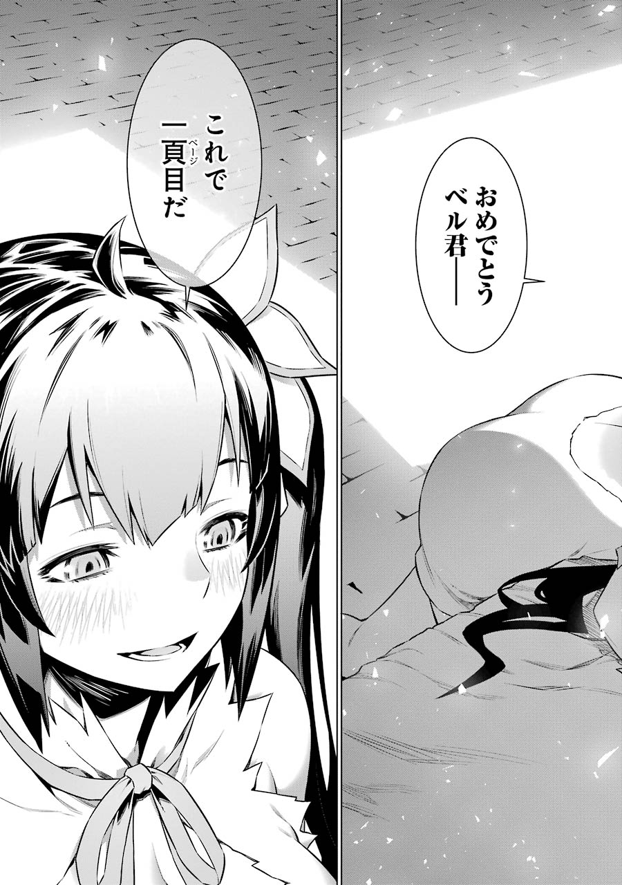 DUNGEON NI DEAI O MOTOMERU NO WA MACHIGATTE IRU DAROU KA - raw - Chapter 46 - https://jpdd.ccdd.to/JPDD/dungeonnideaiomotomerunowamachigatteirudarouka/138104/35or4yodoxc.jpg