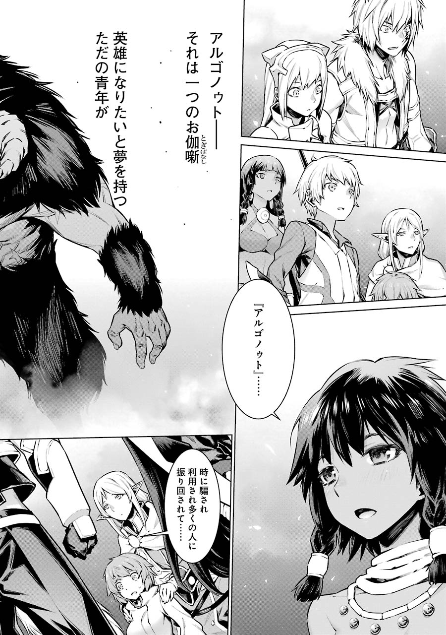 DUNGEON NI DEAI O MOTOMERU NO WA MACHIGATTE IRU DAROU KA - raw - Chapter 44 - https://jpdd.ccdd.to/JPDD/dungeonnideaiomotomerunowamachigatteirudarouka/138106/nye1a2jvkqs.jpg