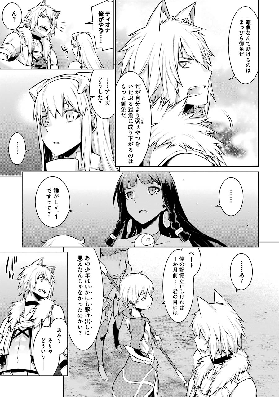 DUNGEON NI DEAI O MOTOMERU NO WA MACHIGATTE IRU DAROU KA - raw - Chapter 43 - https://jpdd.ccdd.to/JPDD/dungeonnideaiomotomerunowamachigatteirudarouka/138107/bwrnxnhjyjw.jpg