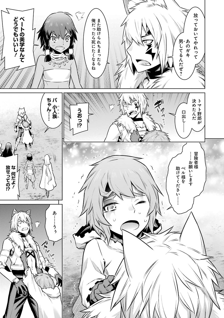 DUNGEON NI DEAI O MOTOMERU NO WA MACHIGATTE IRU DAROU KA - raw - Chapter 43 - https://jpdd.ccdd.to/JPDD/dungeonnideaiomotomerunowamachigatteirudarouka/138107/vs5izkpbugf.jpg