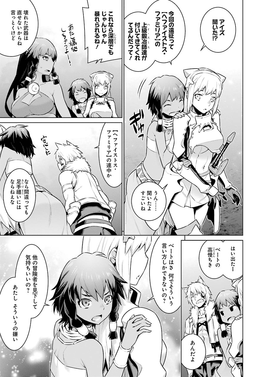 DUNGEON NI DEAI O MOTOMERU NO WA MACHIGATTE IRU DAROU KA - raw - Chapter 41 - https://jpdd.ccdd.to/JPDD/dungeonnideaiomotomerunowamachigatteirudarouka/138109/ehcrxgq3m1t.jpg