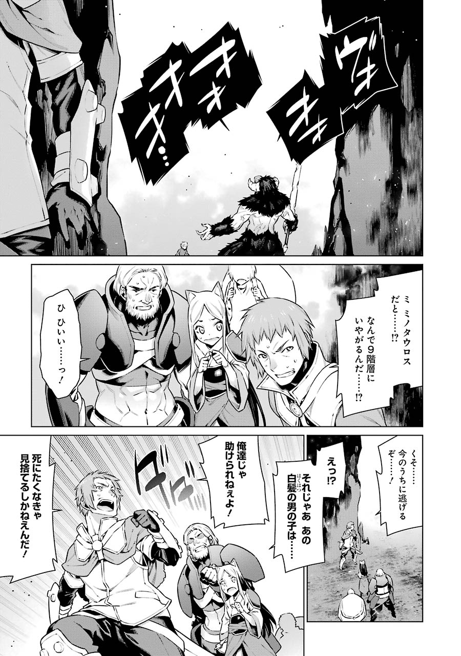 DUNGEON NI DEAI O MOTOMERU NO WA MACHIGATTE IRU DAROU KA - raw - Chapter 41 - https://jpdd.ccdd.to/JPDD/dungeonnideaiomotomerunowamachigatteirudarouka/138109/g542p00islo.jpg