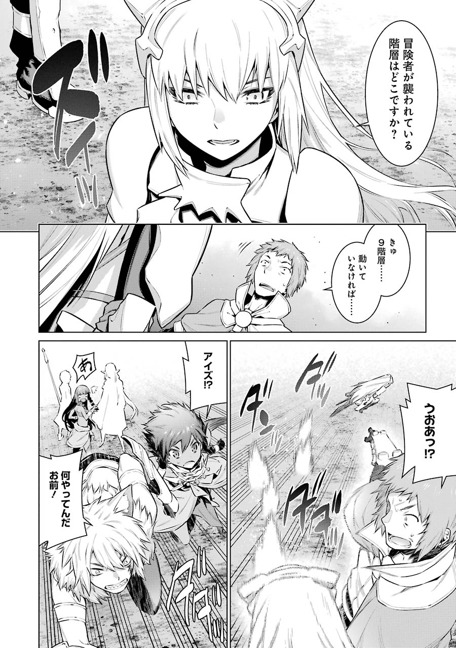 DUNGEON NI DEAI O MOTOMERU NO WA MACHIGATTE IRU DAROU KA - raw - Chapter 41 - https://jpdd.ccdd.to/JPDD/dungeonnideaiomotomerunowamachigatteirudarouka/138109/sot5ctc5ph5.jpg