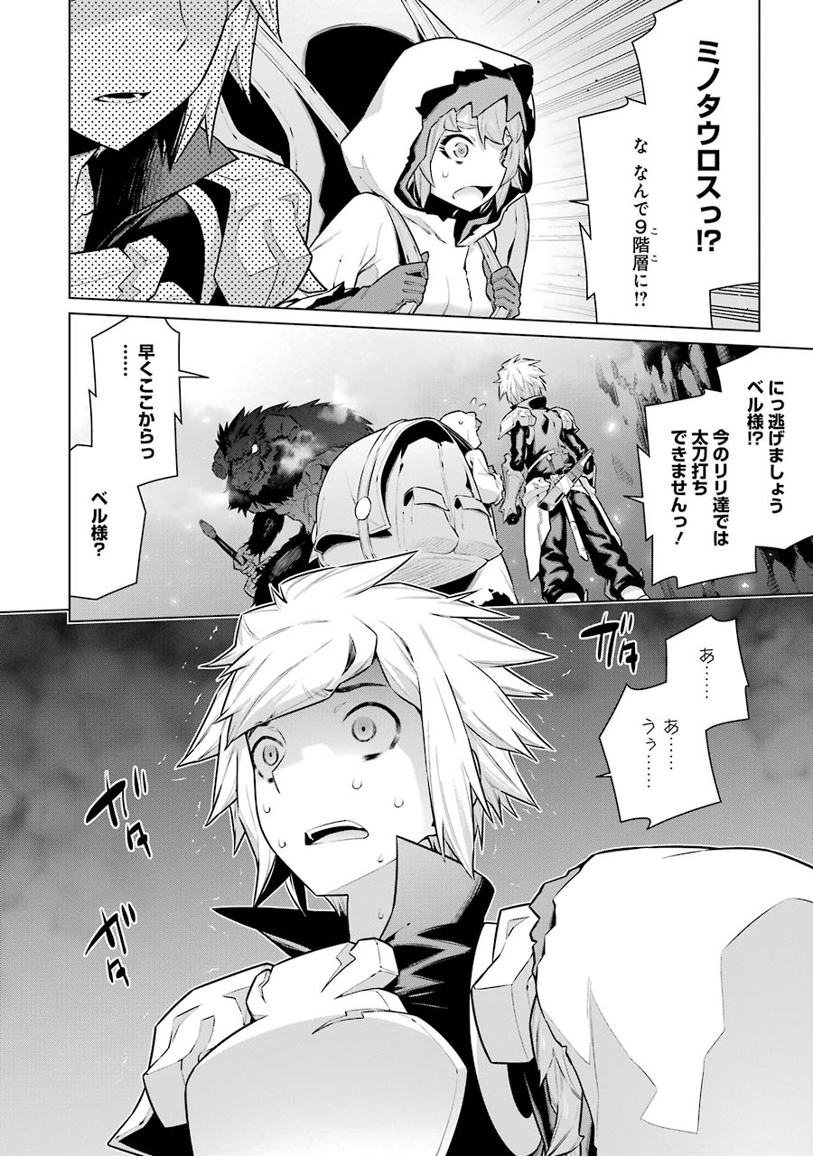 DUNGEON NI DEAI O MOTOMERU NO WA MACHIGATTE IRU DAROU KA - raw - Chapter 40 - https://jpdd.ccdd.to/JPDD/dungeonnideaiomotomerunowamachigatteirudarouka/138110/n5e4nphneq3.jpg