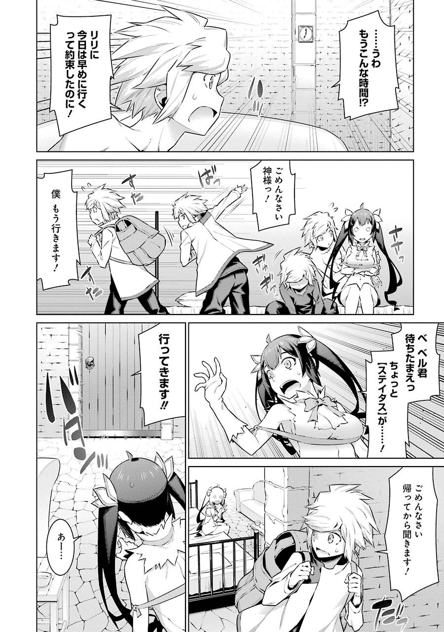 DUNGEON NI DEAI O MOTOMERU NO WA MACHIGATTE IRU DAROU KA - raw - Chapter 39 - https://jpdd.ccdd.to/JPDD/dungeonnideaiomotomerunowamachigatteirudarouka/138111/4fktouoexr1.jpg