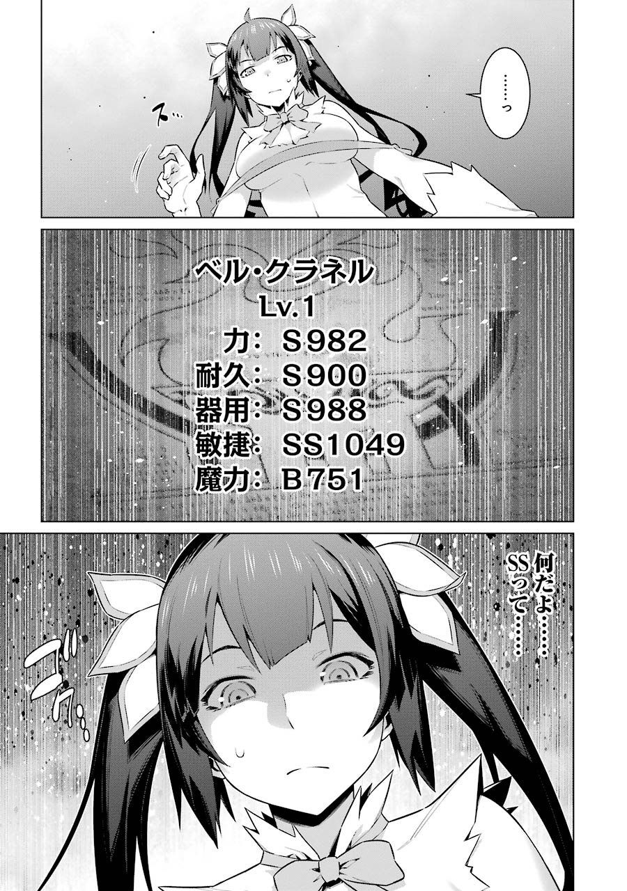 DUNGEON NI DEAI O MOTOMERU NO WA MACHIGATTE IRU DAROU KA - raw - Chapter 39 - https://jpdd.ccdd.to/JPDD/dungeonnideaiomotomerunowamachigatteirudarouka/138111/g4hzwlhbllg.jpg