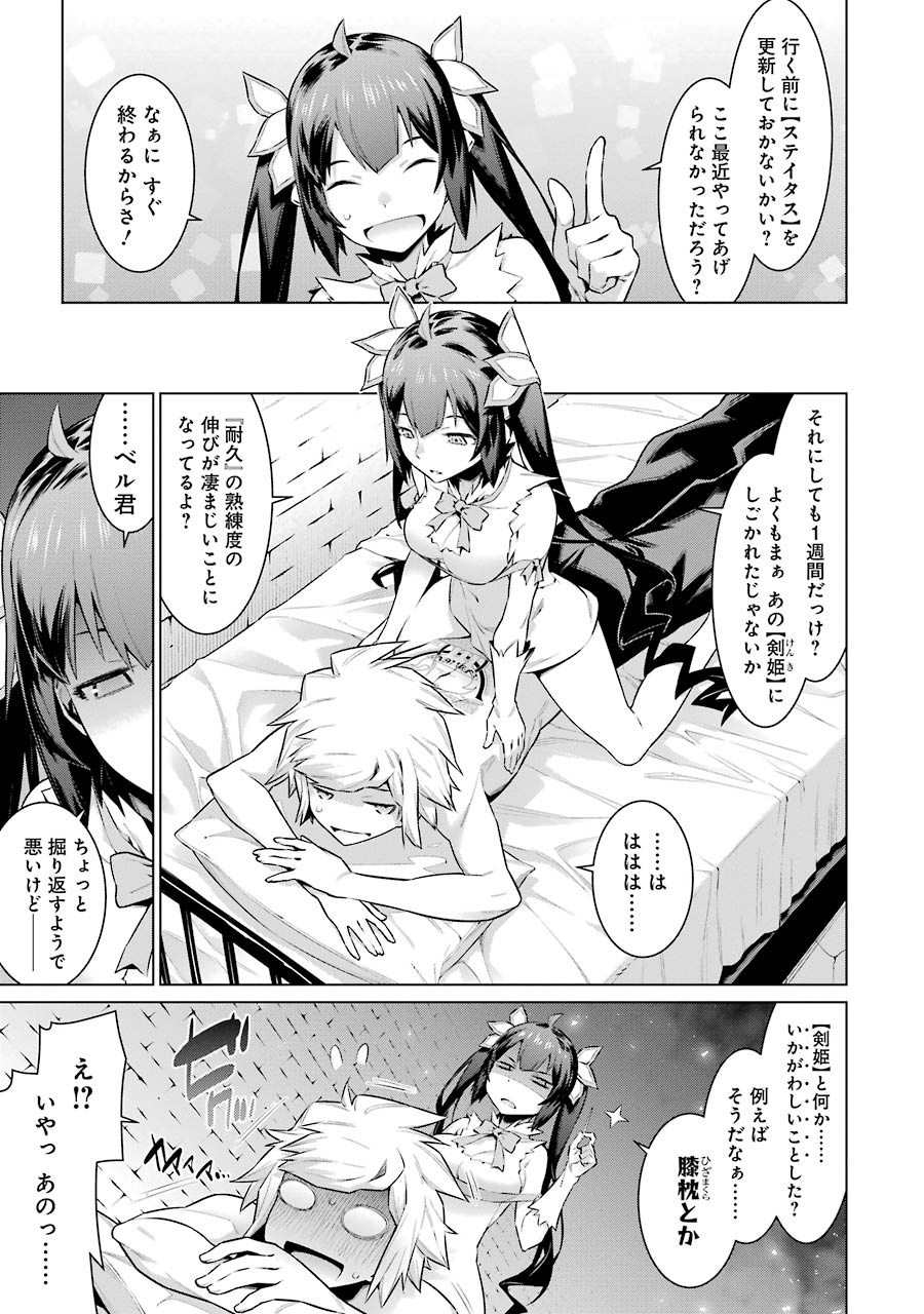 DUNGEON NI DEAI O MOTOMERU NO WA MACHIGATTE IRU DAROU KA - raw - Chapter 39 - https://jpdd.ccdd.to/JPDD/dungeonnideaiomotomerunowamachigatteirudarouka/138111/u0ucrh3d45g.jpg