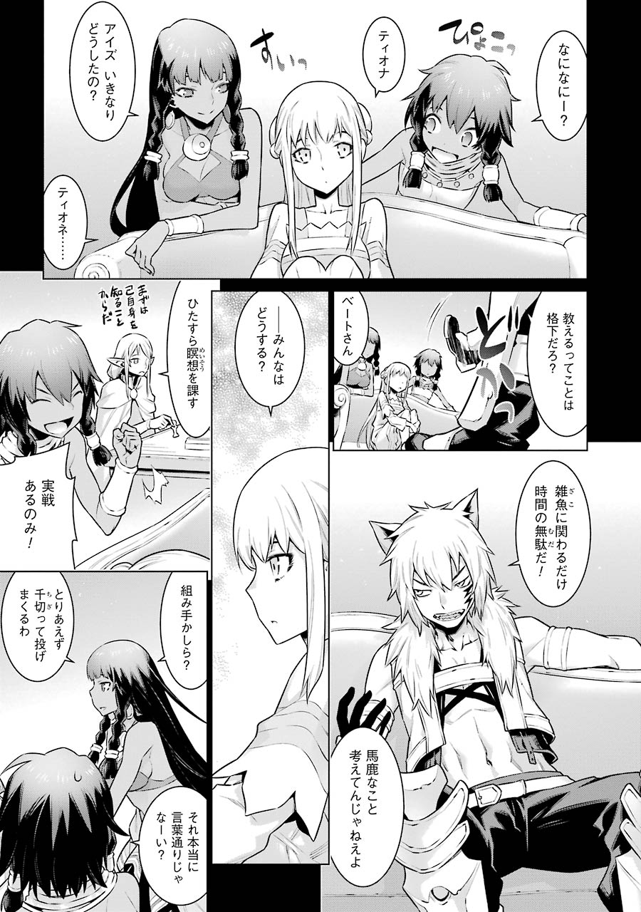 DUNGEON NI DEAI O MOTOMERU NO WA MACHIGATTE IRU DAROU KA - raw - Chapter 38 - https://jpdd.ccdd.to/JPDD/dungeonnideaiomotomerunowamachigatteirudarouka/138112/kjusdbdzcrq.jpg