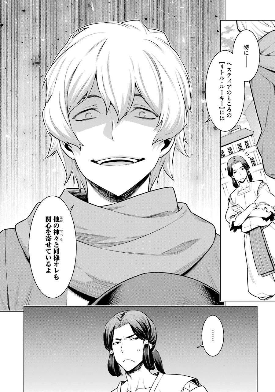 DUNGEON NI DEAI O MOTOMERU NO WA MACHIGATTE IRU DAROU KA - raw - Chapter 57 - https://jpdd.ccdd.to/JPDD/dungeonnideaiomotomerunowamachigatteirudarouka/138113/4hx2gj5s2h0.jpg