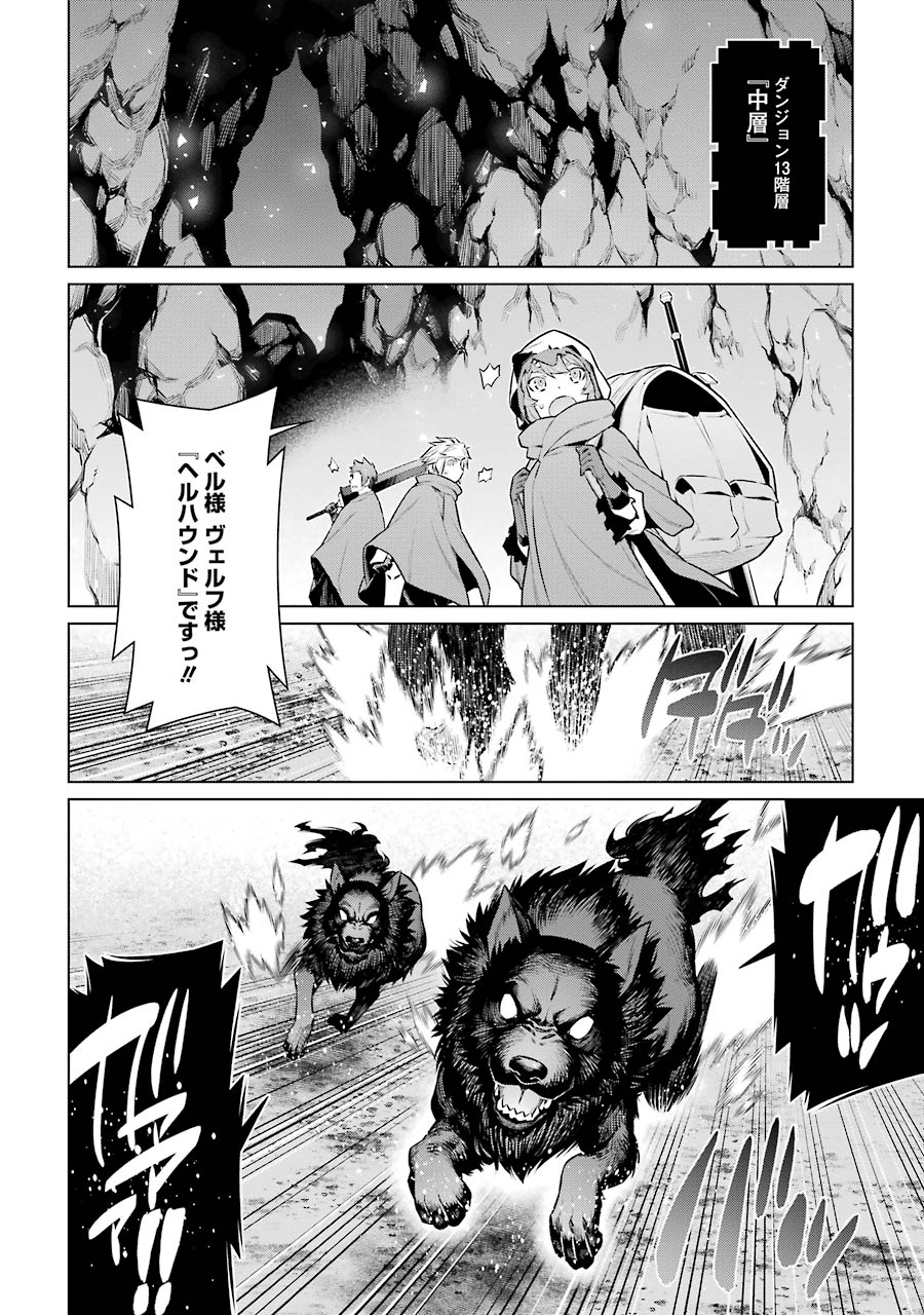 DUNGEON NI DEAI O MOTOMERU NO WA MACHIGATTE IRU DAROU KA - raw - Chapter 57 - https://jpdd.ccdd.to/JPDD/dungeonnideaiomotomerunowamachigatteirudarouka/138113/ets4esvl1fh.jpg