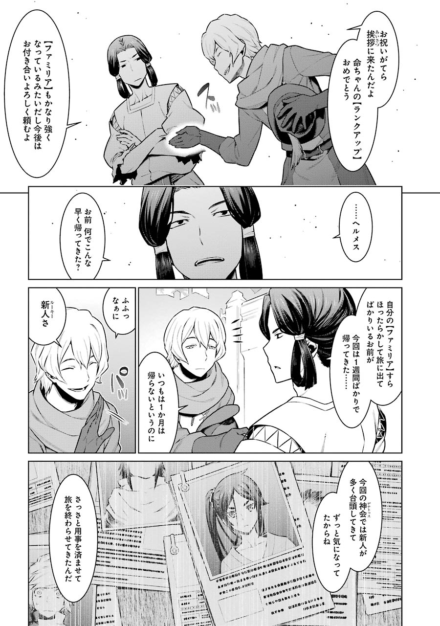 DUNGEON NI DEAI O MOTOMERU NO WA MACHIGATTE IRU DAROU KA - raw - Chapter 57 - https://jpdd.ccdd.to/JPDD/dungeonnideaiomotomerunowamachigatteirudarouka/138113/kcoceih553j.jpg