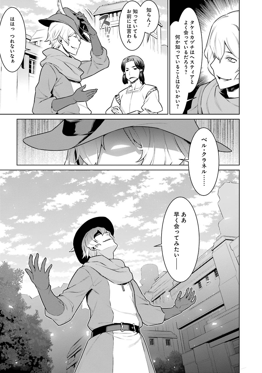 DUNGEON NI DEAI O MOTOMERU NO WA MACHIGATTE IRU DAROU KA - raw - Chapter 57 - https://jpdd.ccdd.to/JPDD/dungeonnideaiomotomerunowamachigatteirudarouka/138113/pzzvkikhpmq.jpg