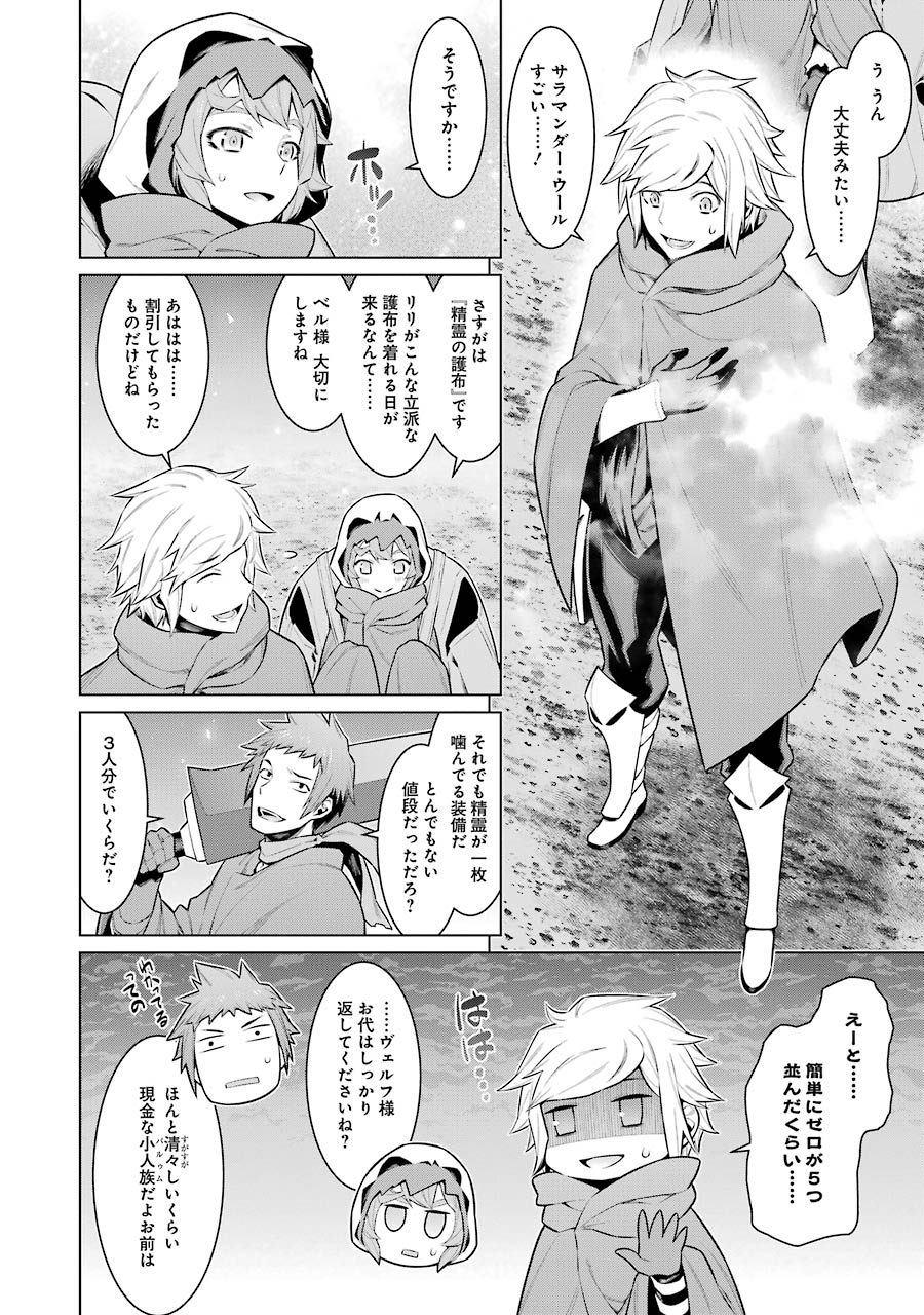 DUNGEON NI DEAI O MOTOMERU NO WA MACHIGATTE IRU DAROU KA - raw - Chapter 57 - https://jpdd.ccdd.to/JPDD/dungeonnideaiomotomerunowamachigatteirudarouka/138113/qh12ohabu30.jpg