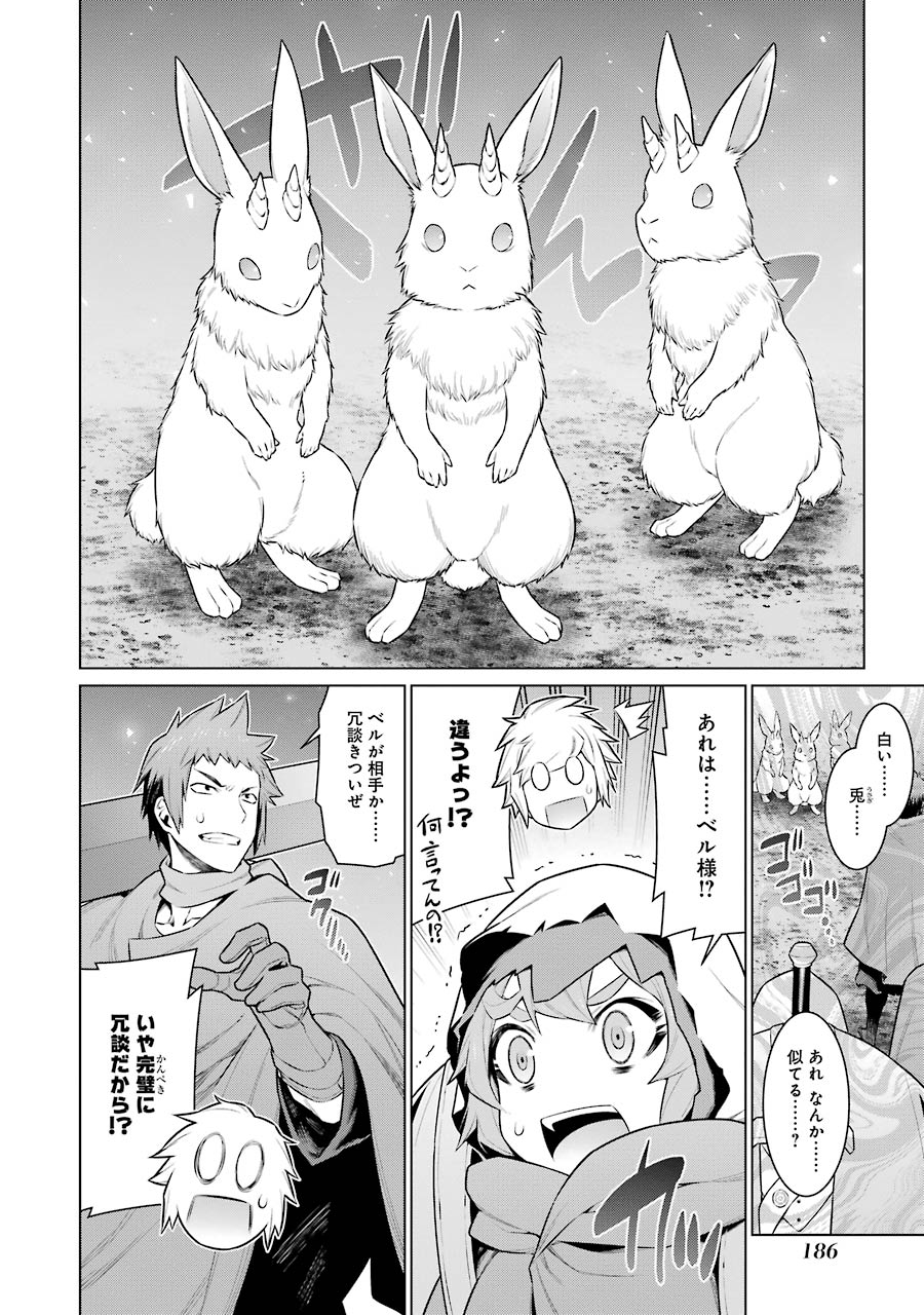 DUNGEON NI DEAI O MOTOMERU NO WA MACHIGATTE IRU DAROU KA - raw - Chapter 57 - https://jpdd.ccdd.to/JPDD/dungeonnideaiomotomerunowamachigatteirudarouka/138113/wkjnkh3ffyw.jpg