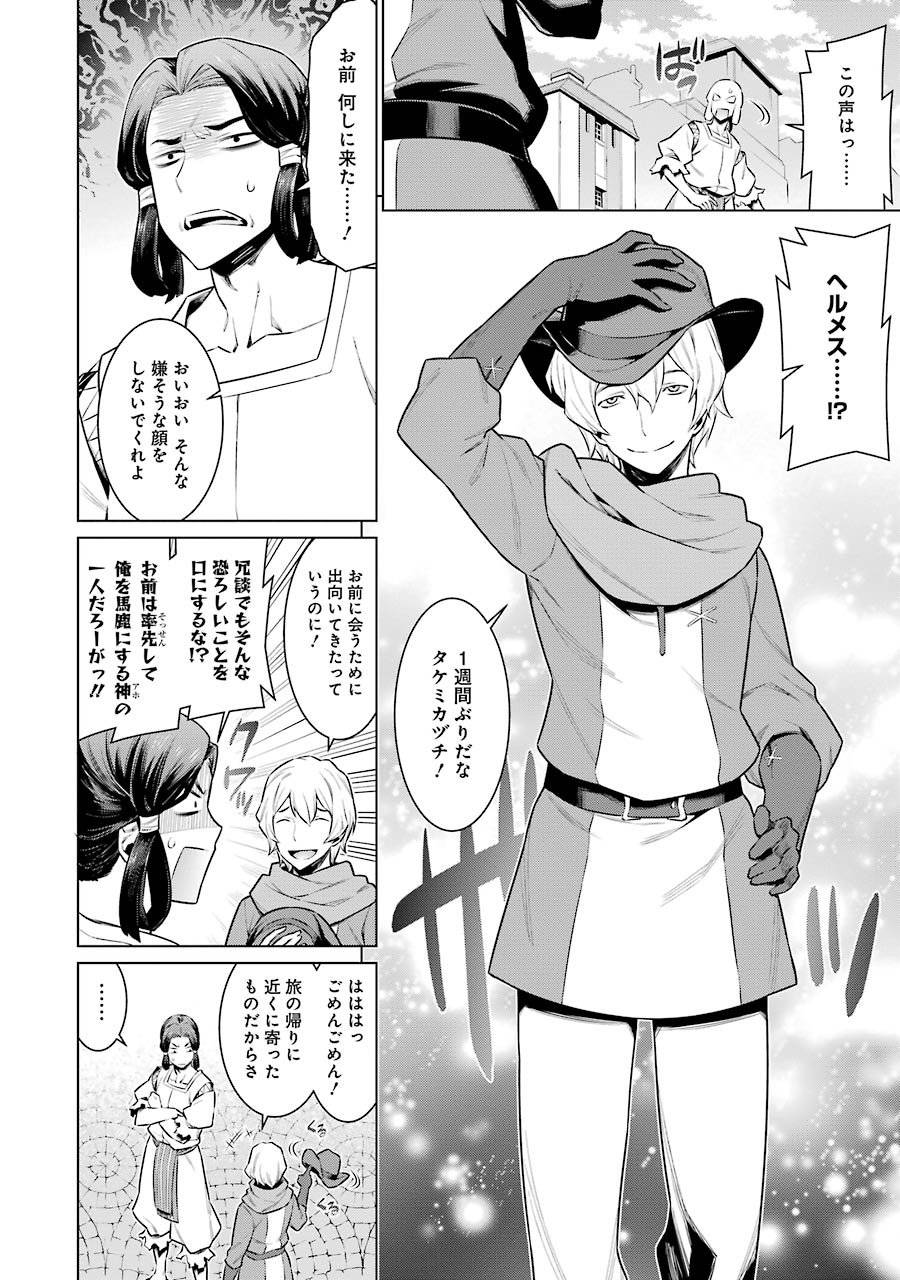 DUNGEON NI DEAI O MOTOMERU NO WA MACHIGATTE IRU DAROU KA - raw - Chapter 57 - https://jpdd.ccdd.to/JPDD/dungeonnideaiomotomerunowamachigatteirudarouka/138113/zklhildwsai.jpg
