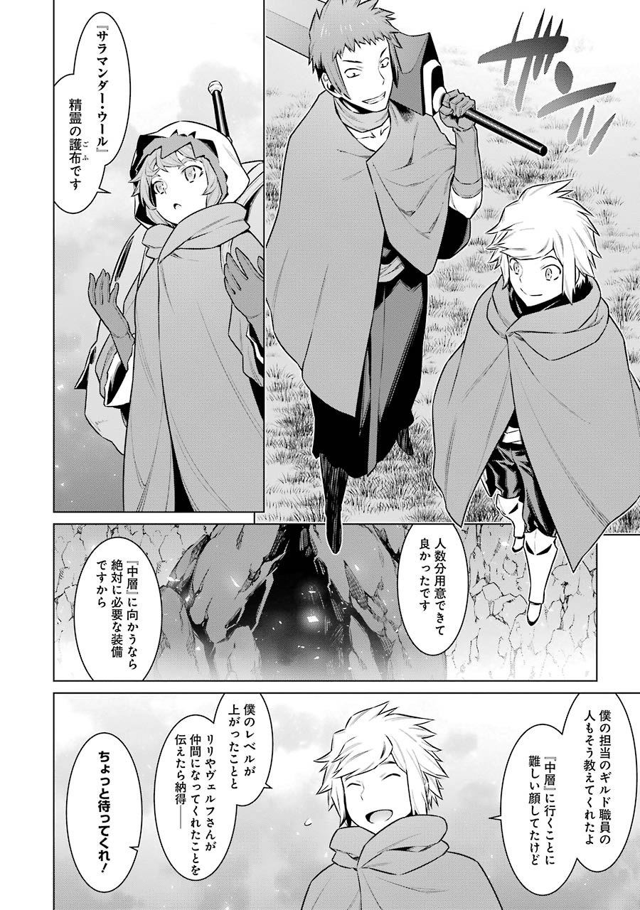 DUNGEON NI DEAI O MOTOMERU NO WA MACHIGATTE IRU DAROU KA - raw - Chapter 56 - https://jpdd.ccdd.to/JPDD/dungeonnideaiomotomerunowamachigatteirudarouka/138114/5madeudvh2o.jpg