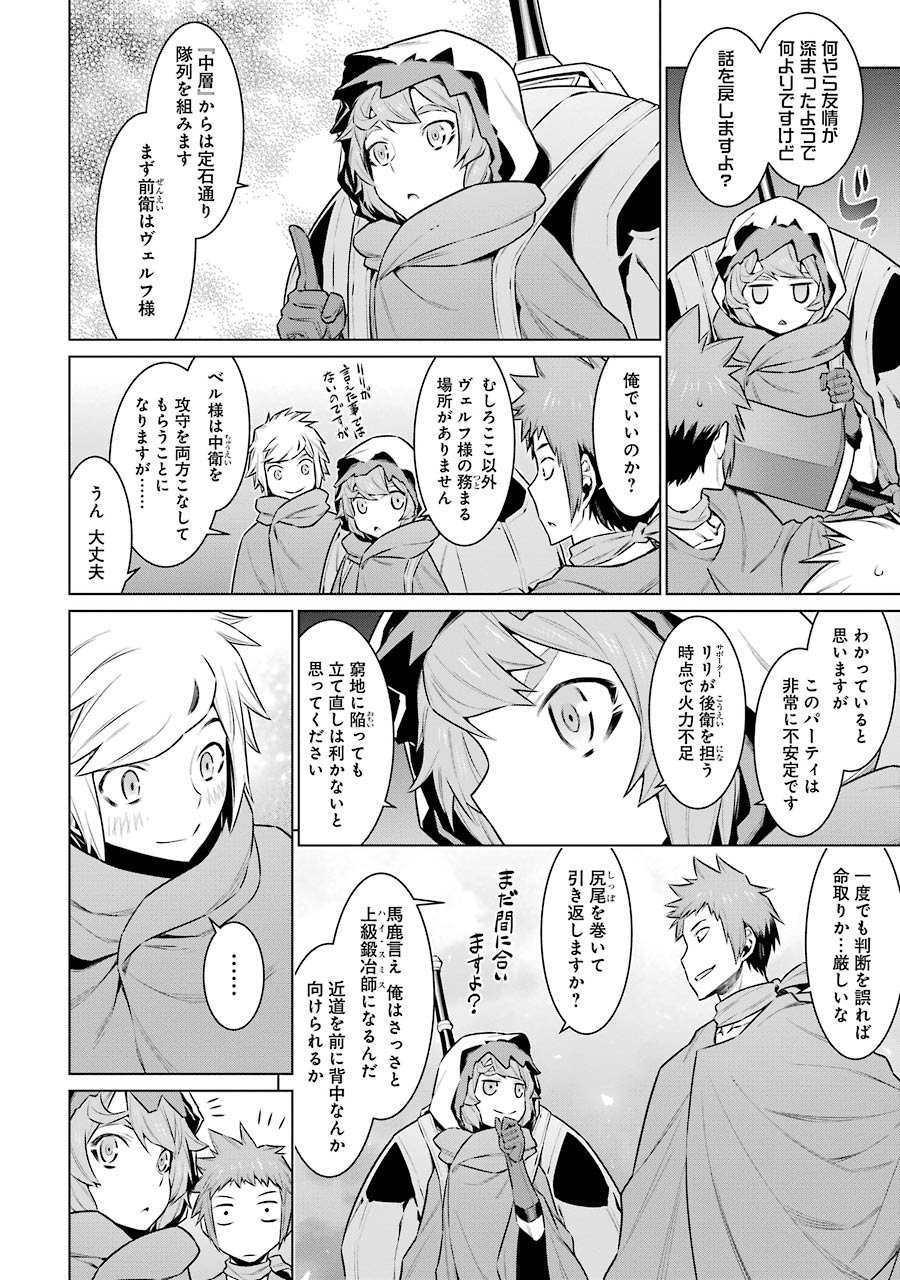 DUNGEON NI DEAI O MOTOMERU NO WA MACHIGATTE IRU DAROU KA - raw - Chapter 56 - https://jpdd.ccdd.to/JPDD/dungeonnideaiomotomerunowamachigatteirudarouka/138114/xoxzzg1vbks.jpg