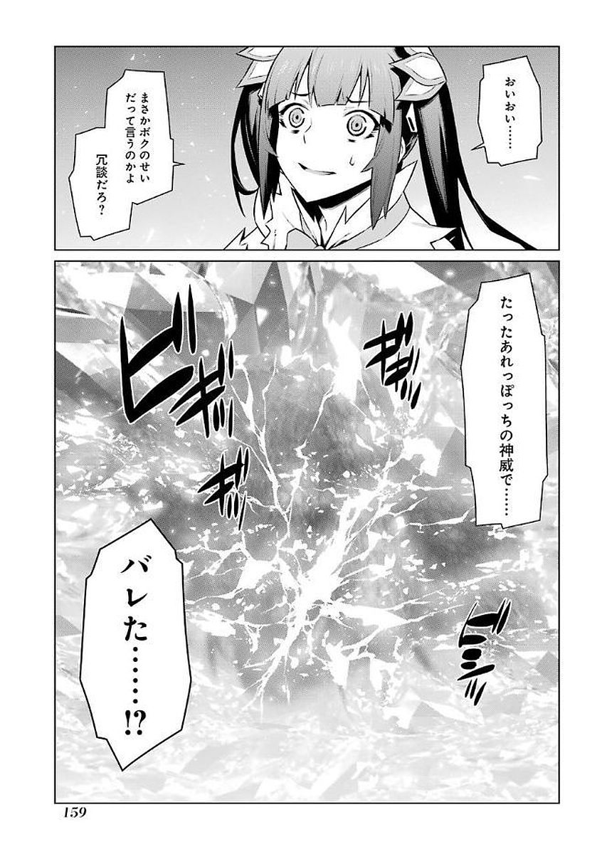 DUNGEON NI DEAI O MOTOMERU NO WA MACHIGATTE IRU DAROU KA - raw - Chapter 77 - https://jpdd.ccdd.to/JPDD/dungeonnideaiomotomerunowamachigatteirudarouka/138115/32iweuf5rh3.jpg