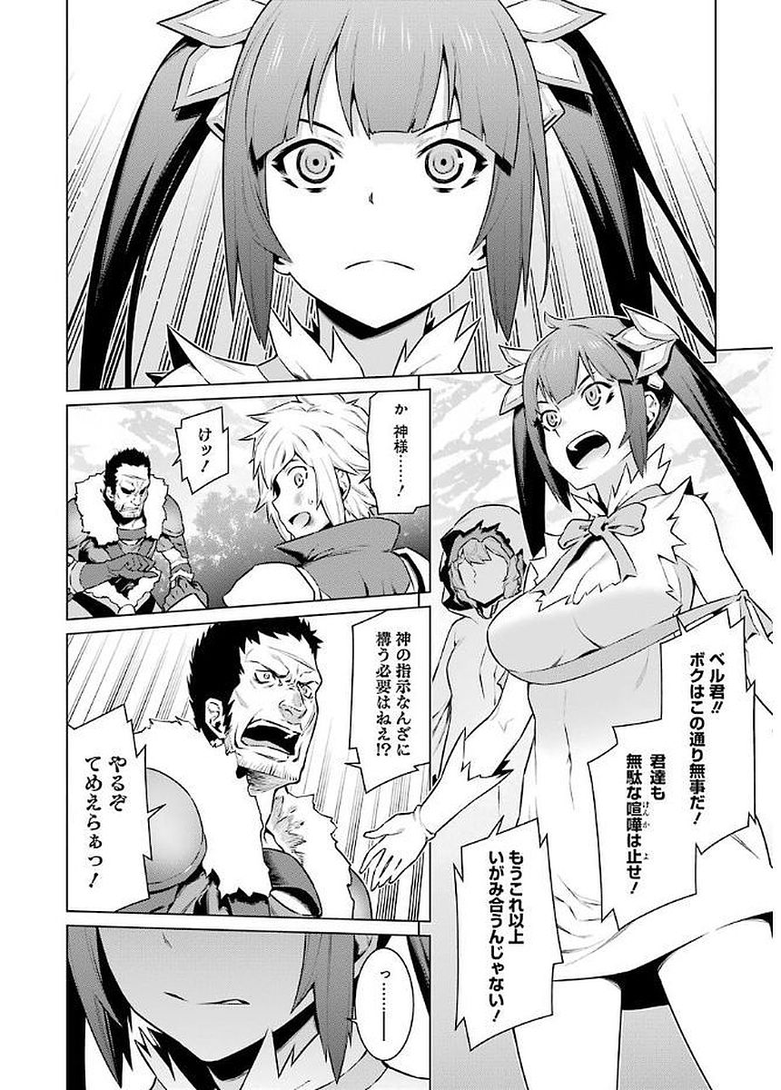 DUNGEON NI DEAI O MOTOMERU NO WA MACHIGATTE IRU DAROU KA - raw - Chapter 77 - https://jpdd.ccdd.to/JPDD/dungeonnideaiomotomerunowamachigatteirudarouka/138115/in4baqarcnr.jpg