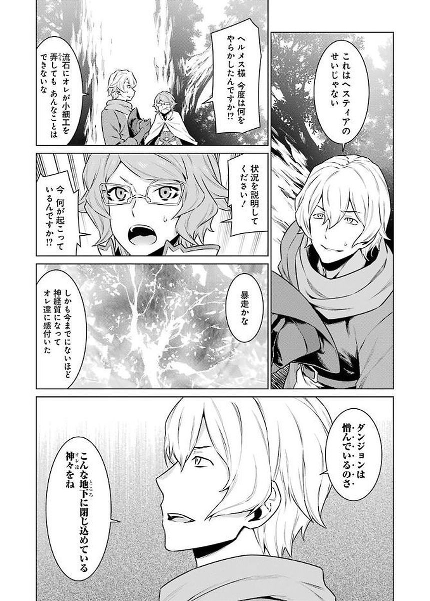 DUNGEON NI DEAI O MOTOMERU NO WA MACHIGATTE IRU DAROU KA - raw - Chapter 77 - https://jpdd.ccdd.to/JPDD/dungeonnideaiomotomerunowamachigatteirudarouka/138115/n2ctcwj0wxq.jpg