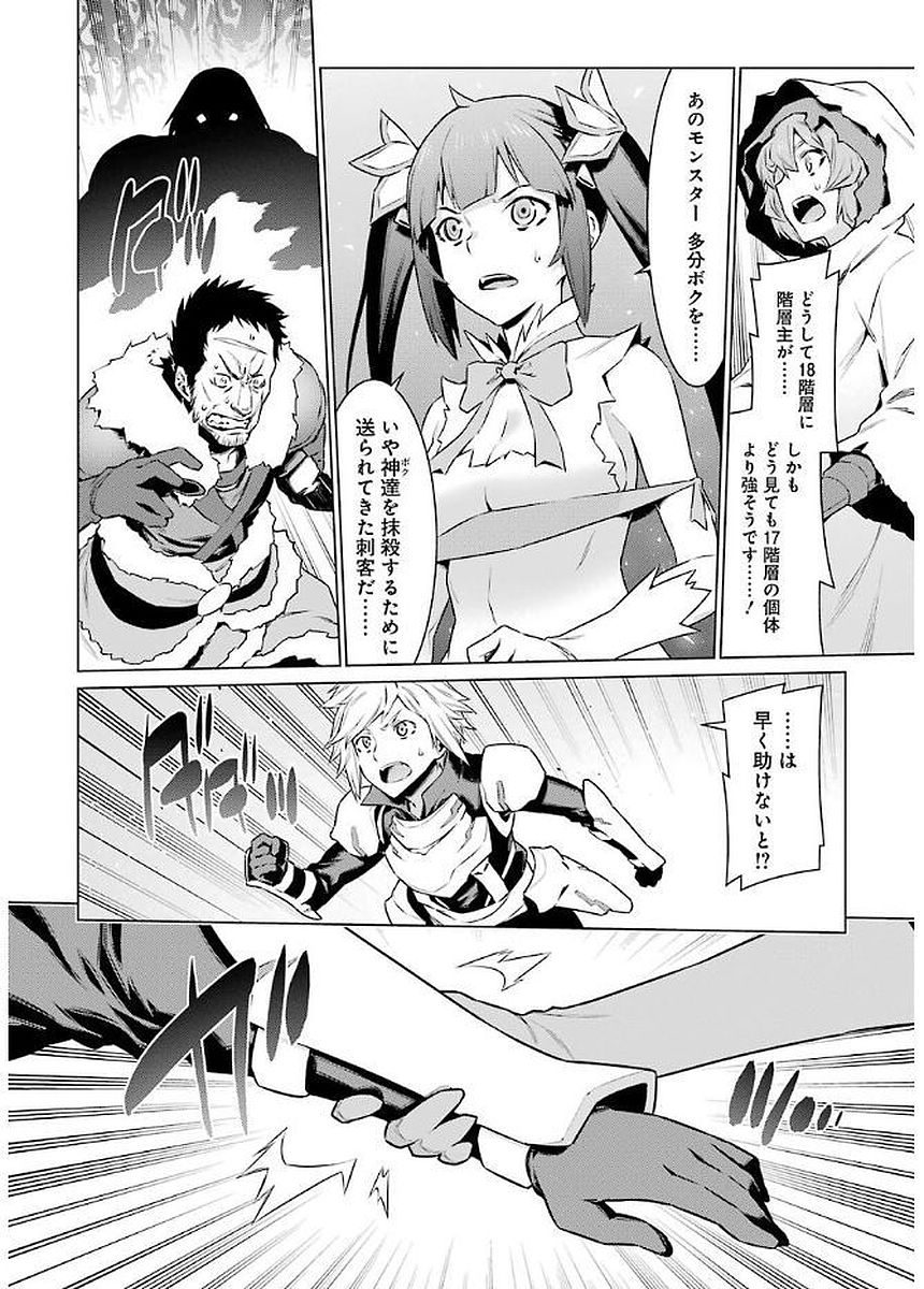 DUNGEON NI DEAI O MOTOMERU NO WA MACHIGATTE IRU DAROU KA - raw - Chapter 77 - https://jpdd.ccdd.to/JPDD/dungeonnideaiomotomerunowamachigatteirudarouka/138115/ndvrmpkoifk.jpg