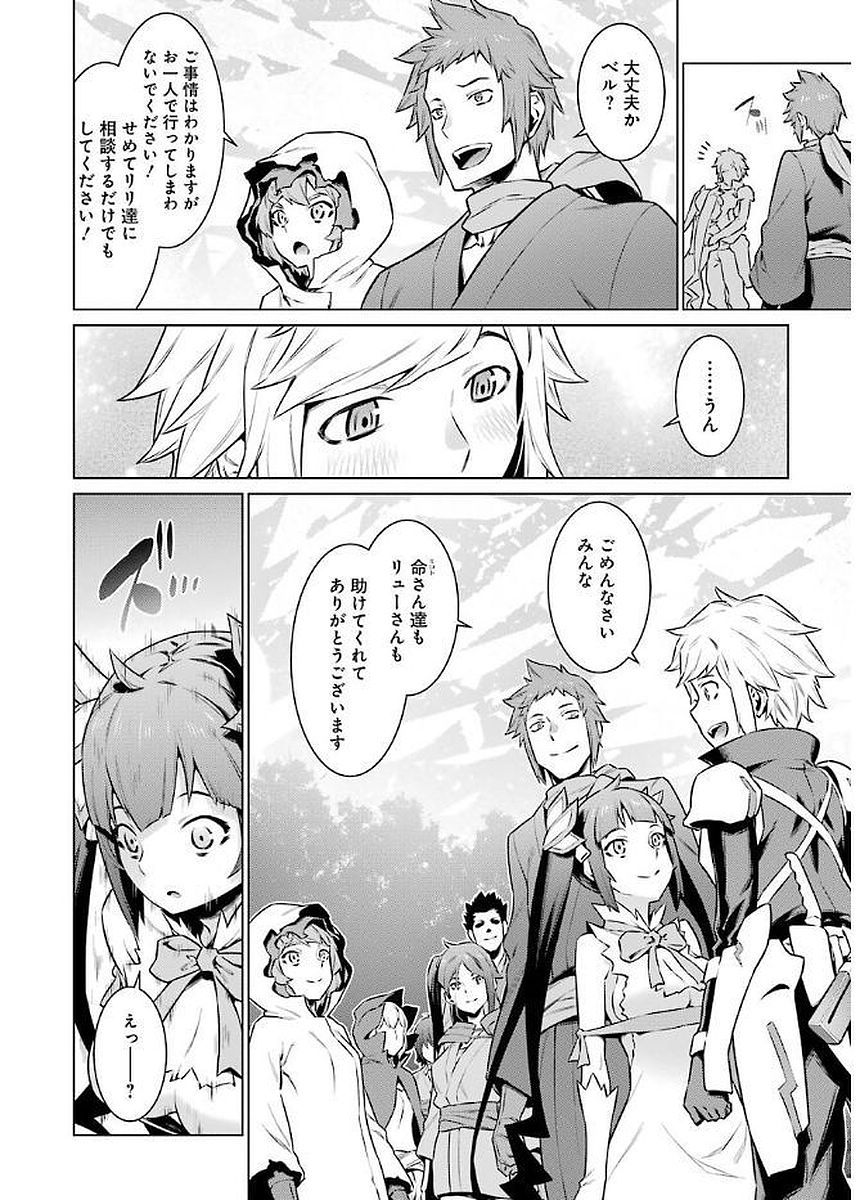 DUNGEON NI DEAI O MOTOMERU NO WA MACHIGATTE IRU DAROU KA - raw - Chapter 77 - https://jpdd.ccdd.to/JPDD/dungeonnideaiomotomerunowamachigatteirudarouka/138115/pd05qq4n1l3.jpg